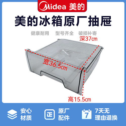 美的冰箱BCD-216TGM/155HK冷冻室中间抽屉原厂抽屉12131000004485