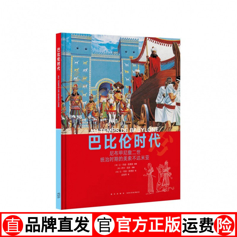 尼布甲尼撒二世统治时期的美索不达米亚》人类的生活 系列丛书 纪录片