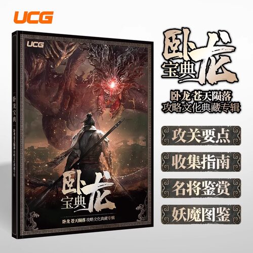 UCG卧龙苍天陨落卧龙