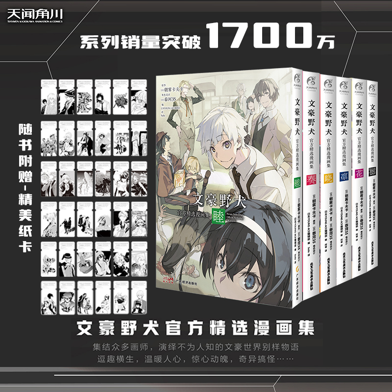 正版【随书赠纸卡】文豪野犬官方精选漫画集丽+花+凛+晓+奏+睦 文豪野犬小说插画集画册天闻角川日本漫画书动漫 天闻角川