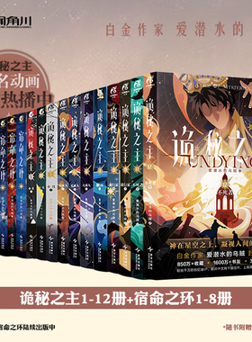正版【赠精美周边及超多随书赠品】诡秘之主1-12册+宿命之环1-5册 爱潜水的乌贼 克苏鲁小说实体书 天闻角川