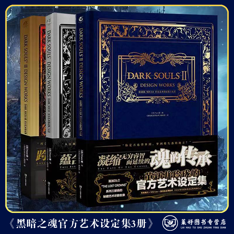 【正版包邮】黑暗之魂官方艺术设定集1-2-3册套装3册可单选  DARK SOULS 中文版 黑魂系列设定集天闻角川