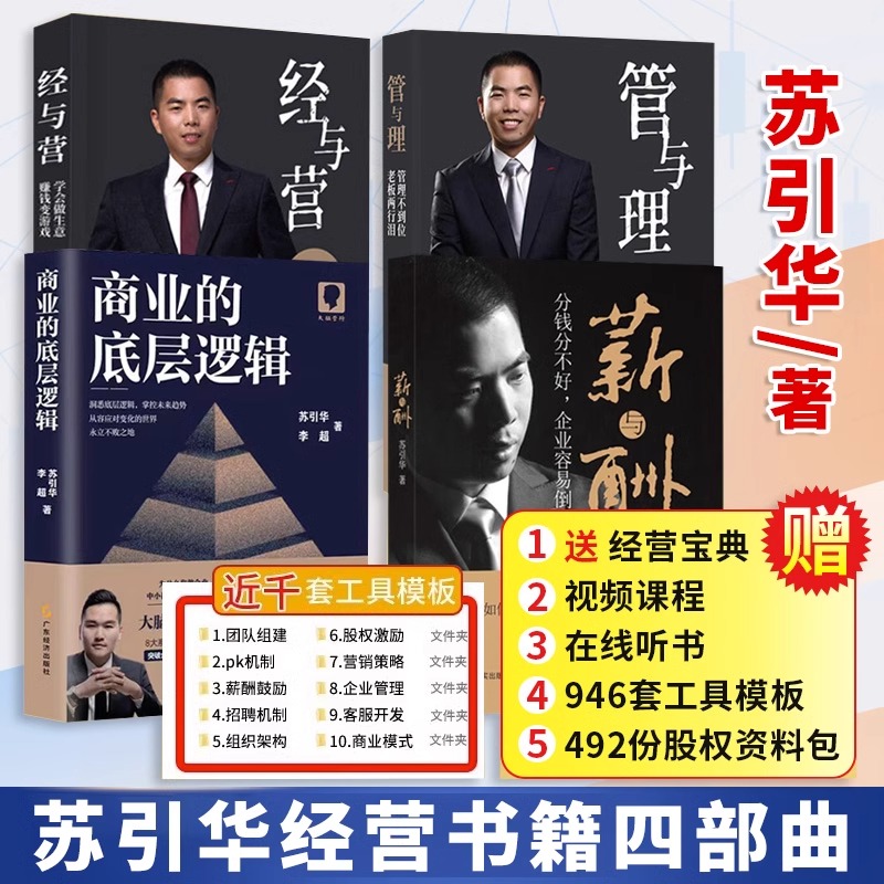 管与理经与营薪与酬情与商