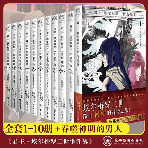 【共11册可任选】君主埃尔梅罗二世事件簿+历险记case小说fate1-10册全套阿特拉契约圣杯战争推理动漫画书日本轻小说文学天闻角川