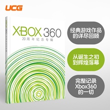 UCG XBOX360 20周年纪念专辑 130款游戏回顾 记录XBOX360从诞生到落幕的一切