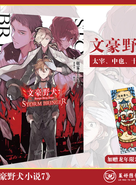 正版【赠书签】文豪野犬7 第7册STROM BRINGER 文豪小说第7册朝雾卡夫卡文豪野犬青春战斗侦探轻小说天闻角川