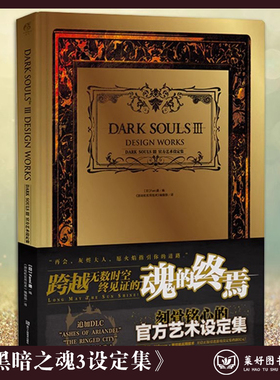 正版包邮黑暗之魂3设定集 DARK SOULS Ⅲ官方艺术设定集 中文版黑暗之魂3游戏画集动漫画册游戏机ps4周边血源诅咒同类图书天闻角川