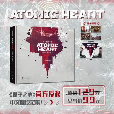 原子之心的世界 Atomic Heart 原子之心 游戏中文设定集 次元书馆