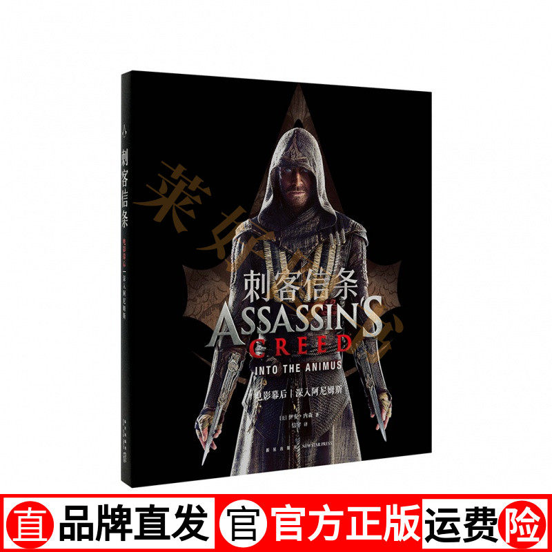 现货速发】《〈刺客信条〉电影幕后:深入阿尼姆斯》育碧授权,读库出品