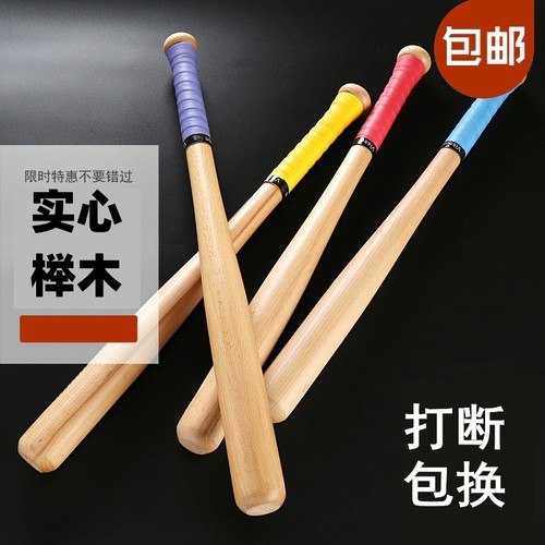 车载实木实心棒球棒岑岑