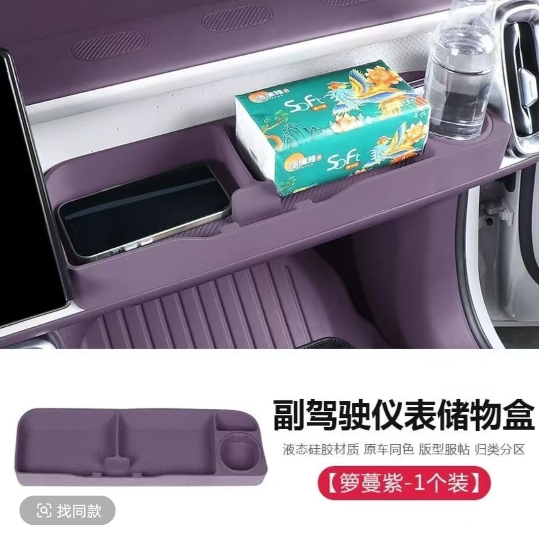 适用于零跑B10/B01副驾驶拓展储物盒洞洞DIY小桌板配件汽车改装