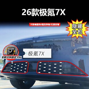 适用于26款 极氪7X满天星防虫网中网水箱防护网防柳絮蚊虫改装