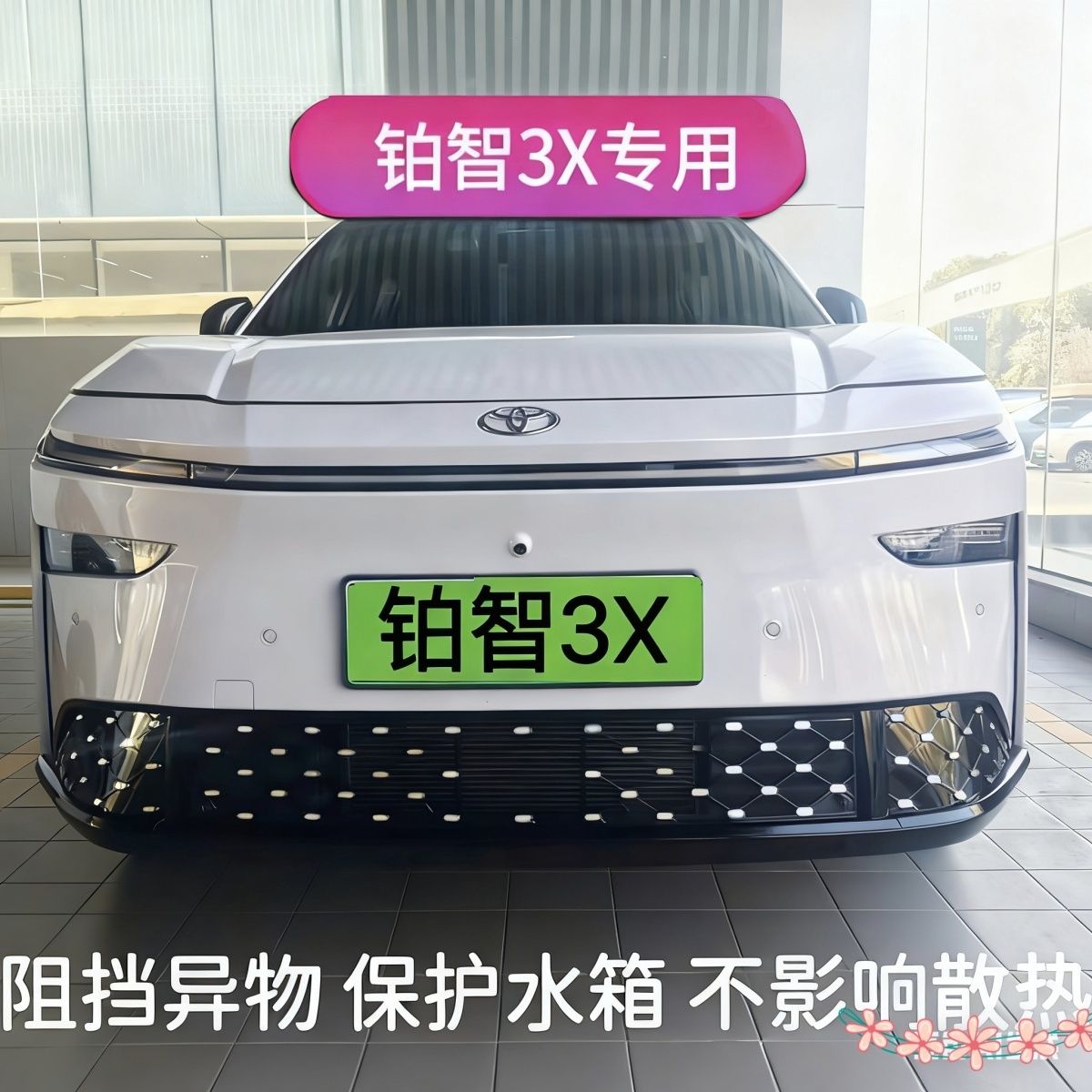 适用于铂智3X防虫网水箱防护网防尘网防蚊虫柳絮免拆改装件