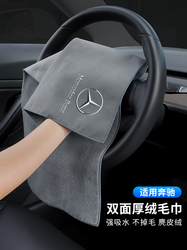 适用于奔驰擦车布E级GLC/GLB/GLE/GLA/S级车内饰用品洗车抹布毛巾