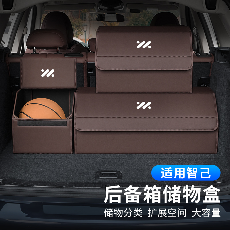智己ls6汽车后备箱收纳箱L7/LS7内饰用品车载储物箱置物盒收纳袋