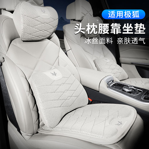 ARCFOX极狐阿尔法S/T头枕腰靠垫座椅车载护颈枕汽车冰丝坐垫改装