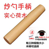 新款 实木制作炒锅手柄配件荷木质创意木头工艺品锅把手炒勺木柄手