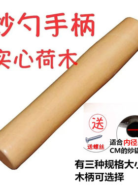 新款实木制作炒锅手柄配件荷木质创意木头工艺品锅把手炒勺木柄手