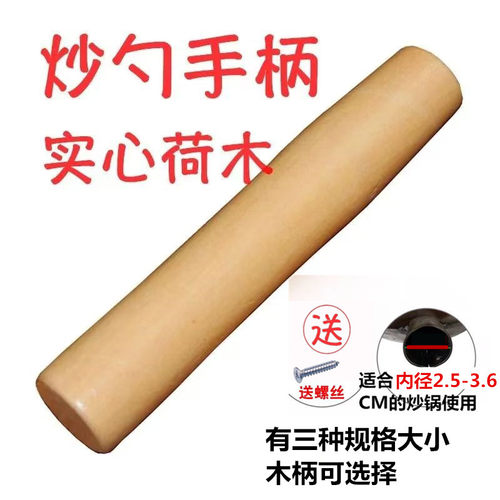 新款实木制作炒锅手柄配件荷木质创意木头工艺品锅把手炒勺木柄手