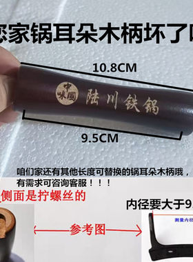 榉木耳朵锅耳双孔防烫实木炒菜锅把手陆川双耳铁锅炒锅配件原装