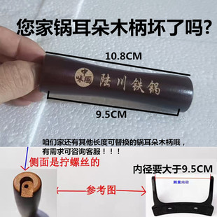 榉木耳朵锅耳双孔防烫实木炒菜锅把手陆川双耳铁锅炒锅配件原装