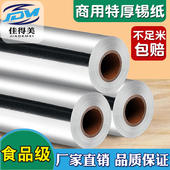 加厚烤箱锡纸卷家用空气炸锅耐高温铝箔纸商用烧烤鱼锡纸烘焙大卷