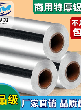加厚烤箱锡纸卷家用空气炸锅耐高温铝箔纸商用烧烤鱼锡纸烘焙大卷