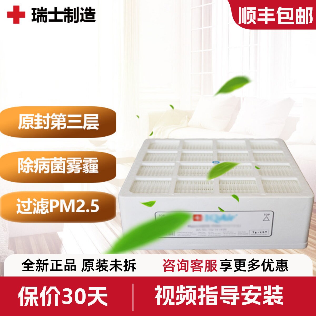 瑞士IQAir空气净化器HEPA滤芯HP250Plus第三层滤网除雾霾病菌现货