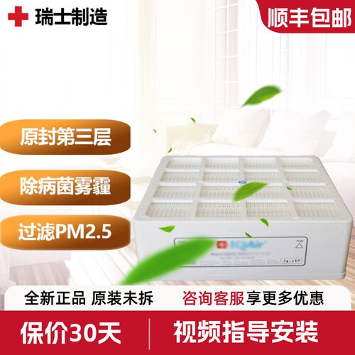 瑞士IQAir250第三层HEPA滤芯
