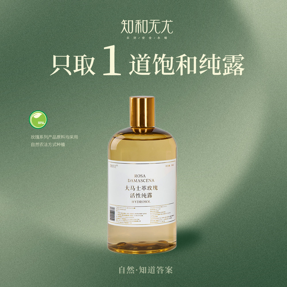 知和无尤大马士革玫瑰纯露天然精华爽肤水湿敷官方保湿500ml*1瓶