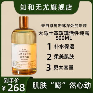 知和无尤大马士革玫瑰植物纯露爽肤水水官方正品大瓶补水湿敷保湿