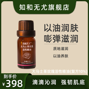 知和无尤大马士革玫瑰复方精油面部按摩油专用油敷水油水面油