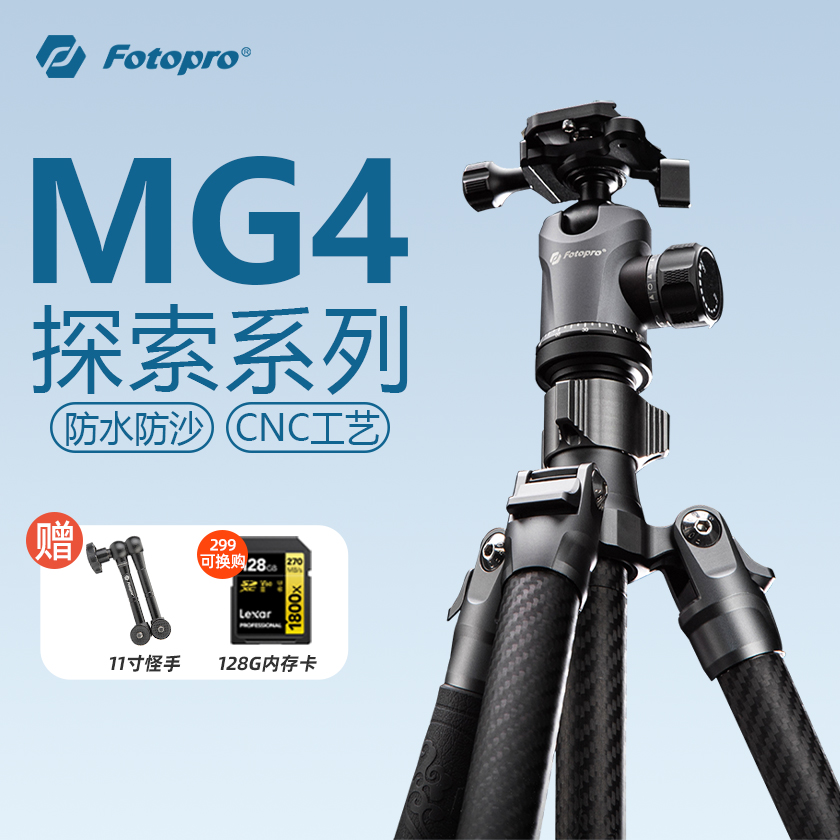 富图宝mg4碳纤维三脚架云台
