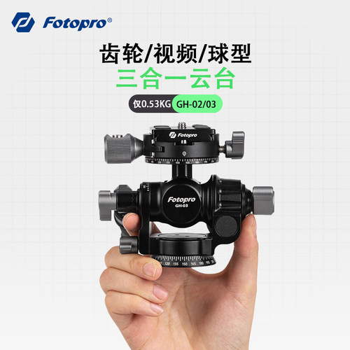 富图宝精密三维齿轮云台带手柄