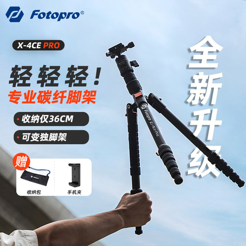 富图宝X4CEPRO碳纤维旅行三脚架