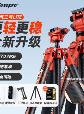 富图宝空气三号Lite碳纤维三脚架云台video视频旅行轻量便携微单反相机手机摄影摄像液压顺滑阻尼三角支架3号