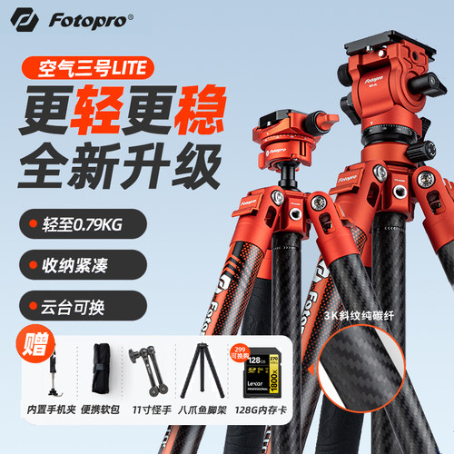 富图宝空气三号Lite三脚架云台