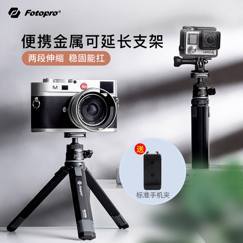 富图宝手持便携金属三脚架云台