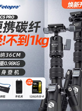 富图宝X4CS PRO碳纤维微单反照相机三脚架轻量专业摄影摄像便携三角手机自拍支架旅行短视频vlog直播云台套装