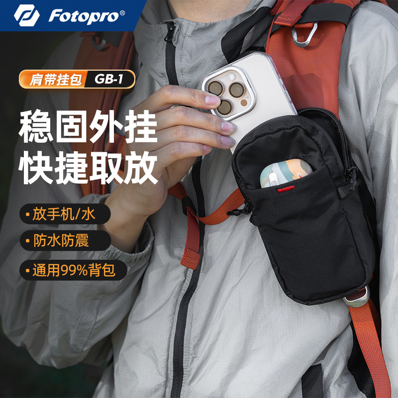 富图宝双肩背包肩带前置挂包GB1户外徒步登山旅行手机充电宝护照拓展袋收纳包超轻防水便携多功能斜挎单肩包
