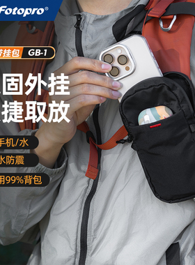 富图宝双肩背包肩带前置挂包GB1户外徒步登山旅行手机充电宝护照拓展袋收纳包超轻防水便携多功能斜挎单肩包