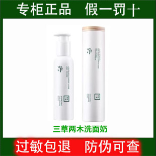 三草两木莹珠百合柔和净润洁面乳200ml洗面奶