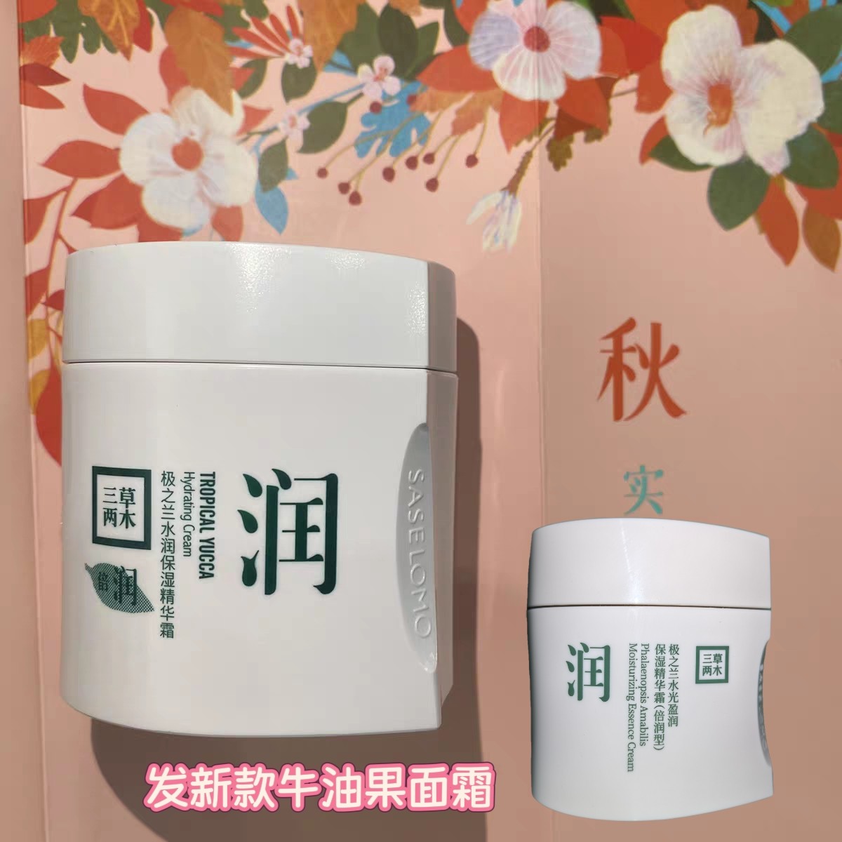 三草两木极之兰极水润保湿精华霜（倍润型）50g 牛油果面霜