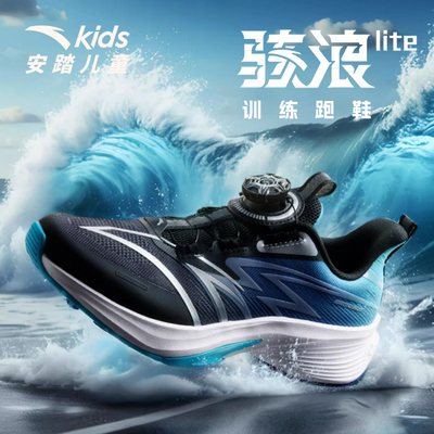 安踏儿童运动鞋骇浪专业跑鞋2025秋季款男大童体育课童鞋纽扣竞训