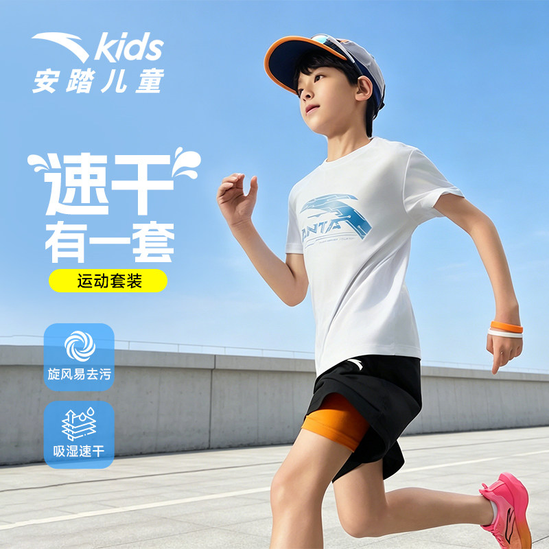 安踏童装男童运动套装2026夏季新款儿童速干短袖短裤夏装薄款