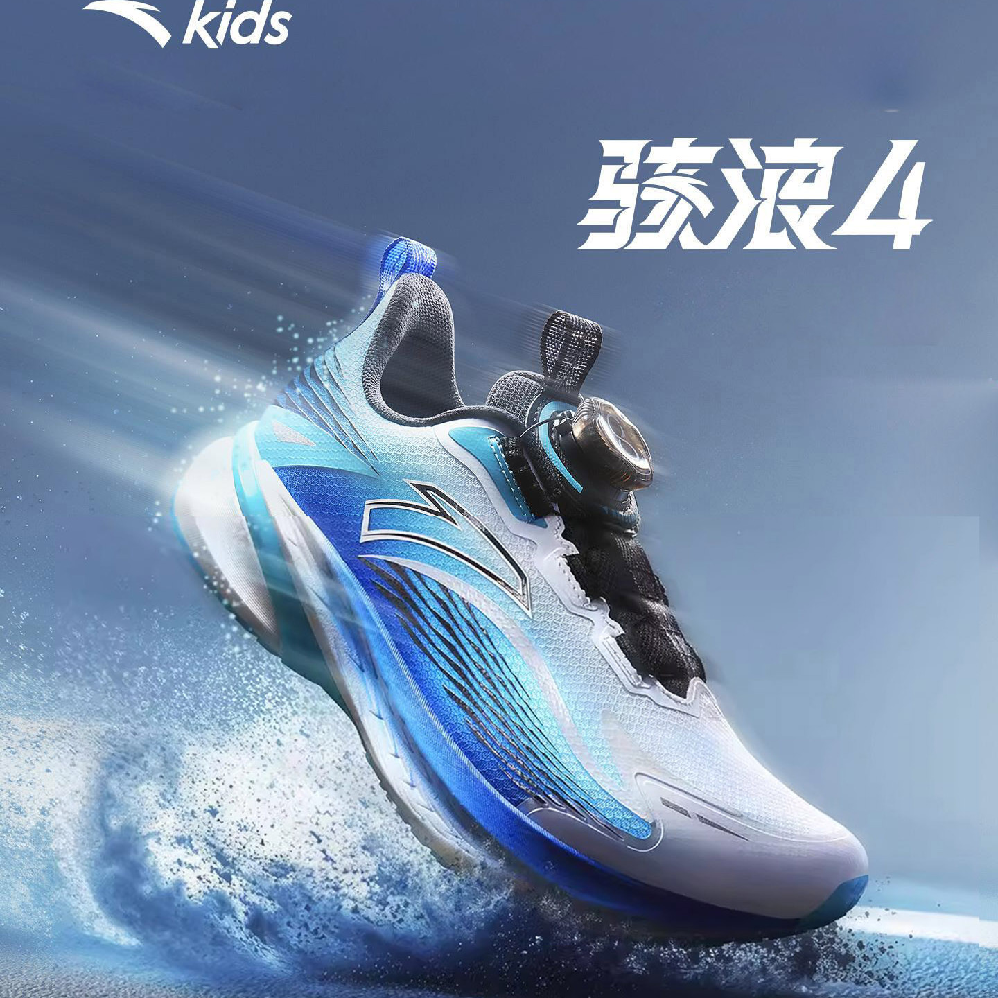 安踏骇浪4｜童鞋男女大跑2