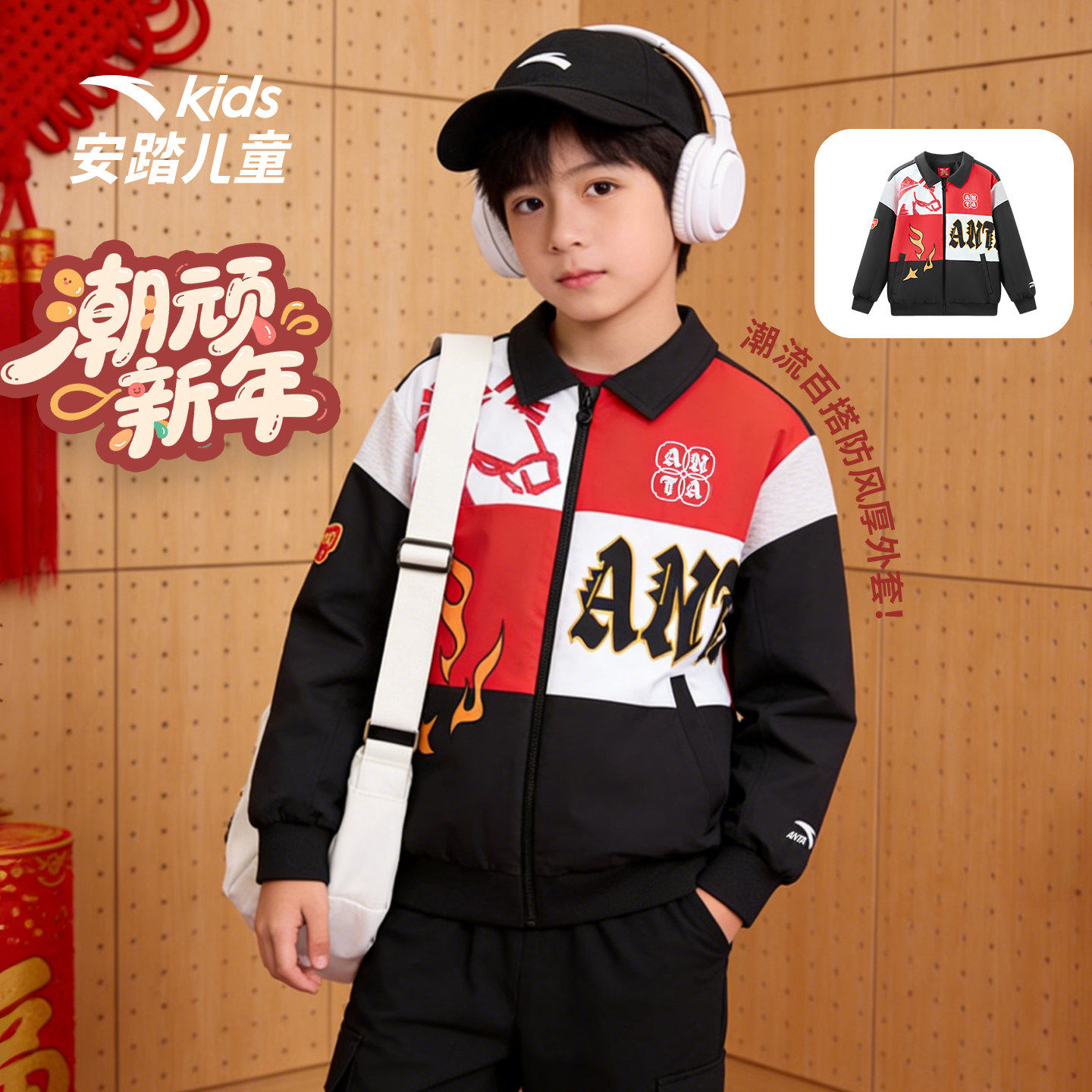 新年款安踏儿童外套男大童加绒运动上衣2026马年红色喜庆拜年服,童装/婴儿装/亲子装,普通外套,淘宝优惠券,粉丝福利购,淘宝优惠卷