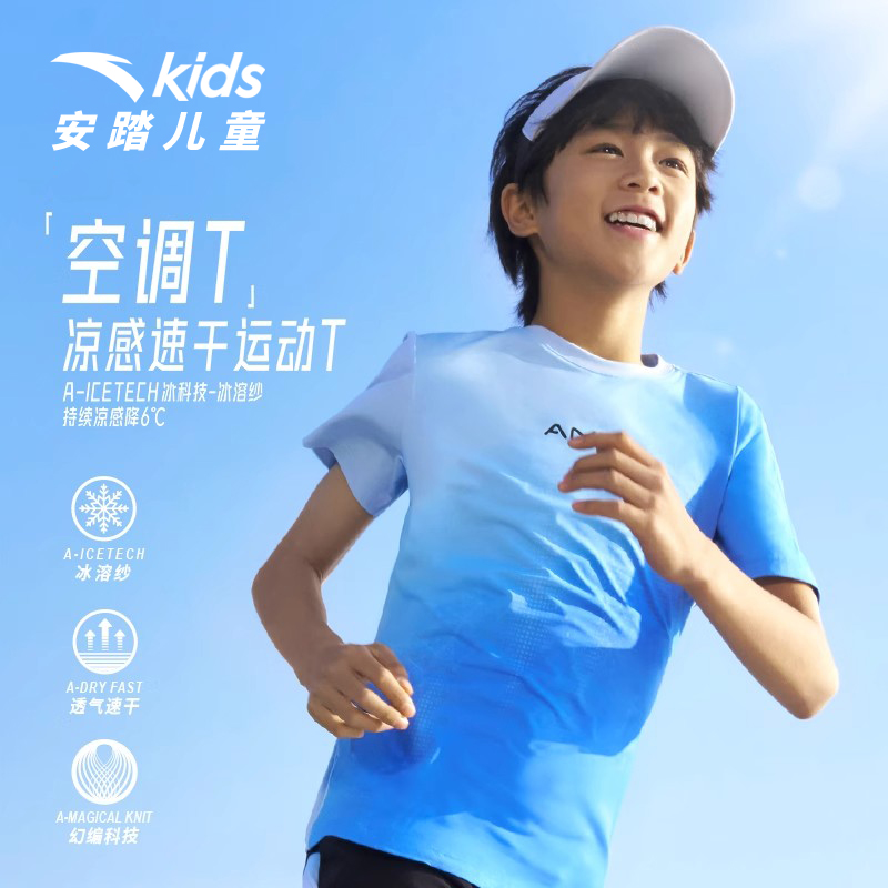 空调T水冷安踏儿童男大童针织短袖2025年夏新款透气速干运动短T恤
