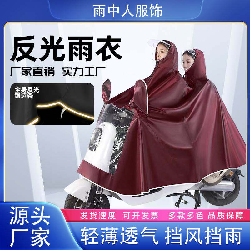 电动车雨披加大加厚带反光条雨衣成人防暴雨摩托车单双人骑行雨披图片