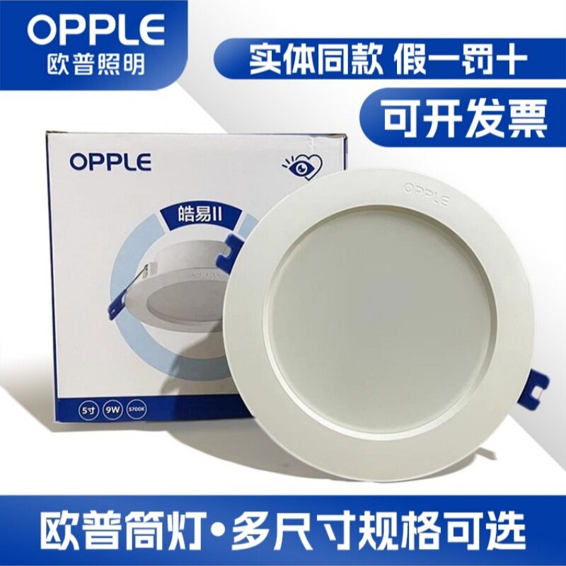 灯具欧普led筒灯客厅餐厅家用嵌入式孔灯工程筒射灯商用室内图片